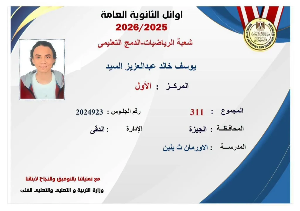 67 الوقائع تنشر القائمة الكاملة.. أوائل الثانوية العامة 2026 في مختلف الشعب.. الأول بنسبة 100%
