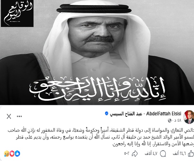 وفاة الشيخ حمد بن خليفة أمير قطر السابق