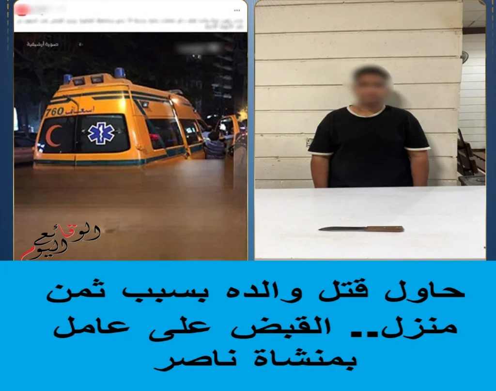 قتل والده وأبلغ عن اختفائه