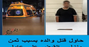 قتل والده وأبلغ عن اختفائه