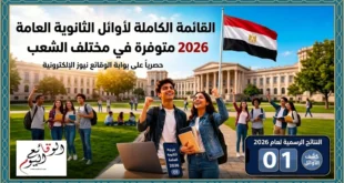 أوائل الثانوية العامة في كل الشعب