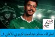 احتراف حسام عبدالمجيد