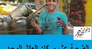 الضحية عشري