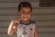 الطفلة تيا