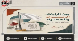 مقالات الوقائع سالم أشرف سالم