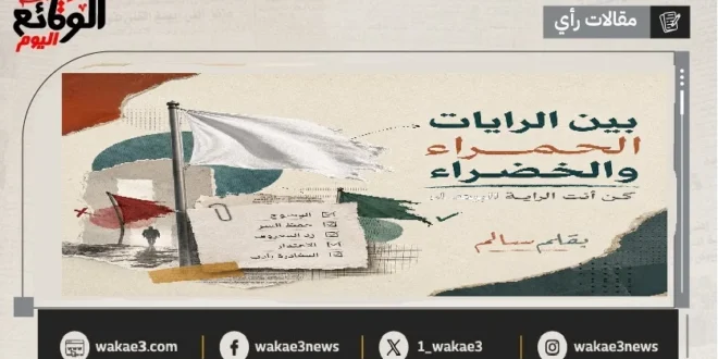 مقالات الوقائع سالم أشرف سالم