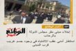 إخلاء مبنى مجلس الدولة بالرحاب