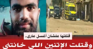 جريمة شرف في سوهاج