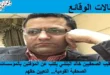 مقالات الوقائع نقيب الصحفيين خالد البلشي