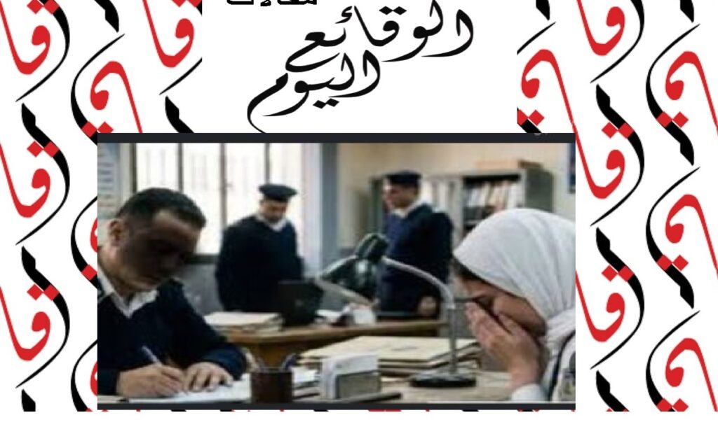 فتاة تحرر محضر ضد والدها