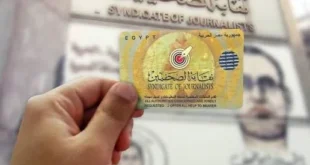 كارنية نقابة الصحفيين