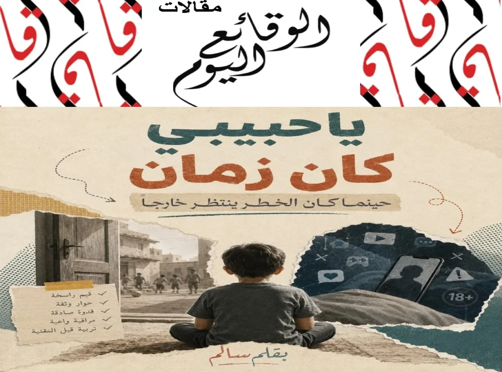 مقالات الوقائع