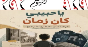 مقالات الوقائع