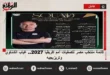 قائمة منتخب مصر في تصفيات أمم إفريقيا