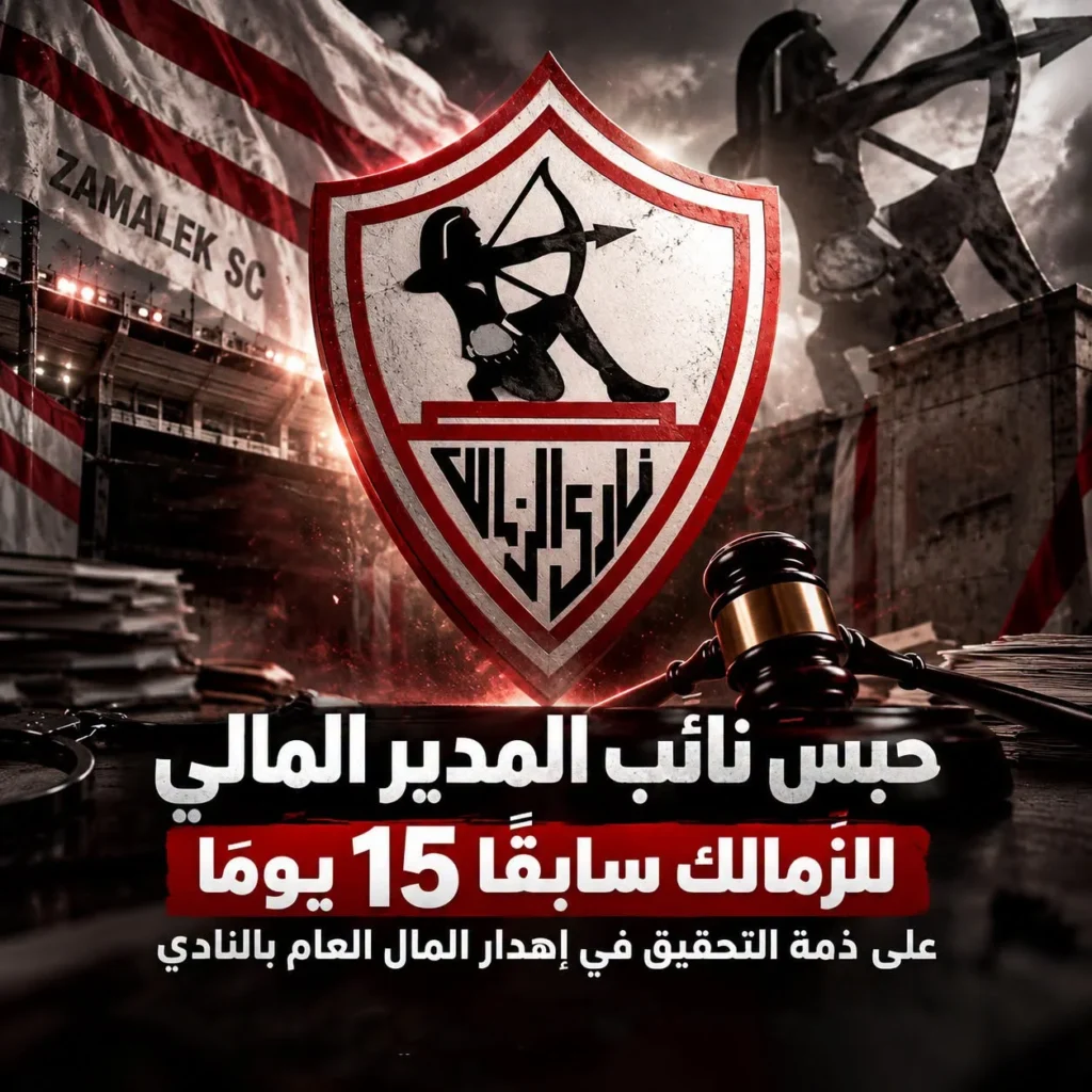 إهدار مال عام في الزمالك