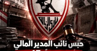 إهدار مال عام في الزمالك