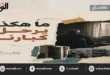ما هكذا يرحل كبارنا بقلم سالم