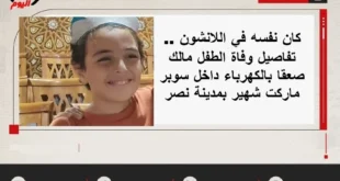 تفاصيل وفاة الطفل مالك
