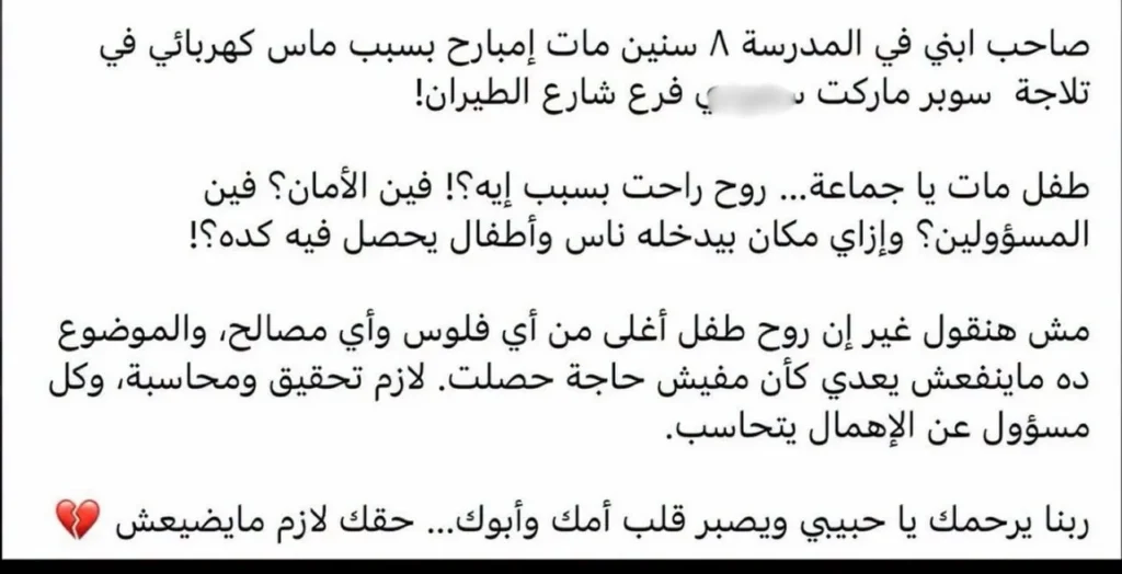 بوست عن وفاة الطفل مالك