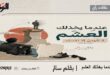 مقالات الوقائع سالم أشرف سالم