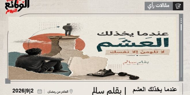 مقالات الوقائع سالم أشرف سالم