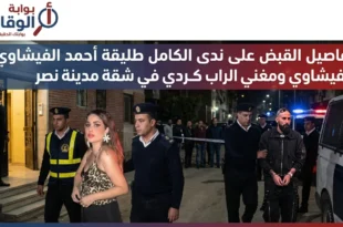تفاصيل القبض على ندى الكامل ومستر كردي