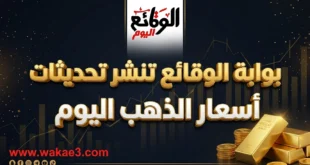 أسعار الذهب اليوم