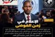 الإعلامي السوداني عبدالرحيم أبكر يحيى