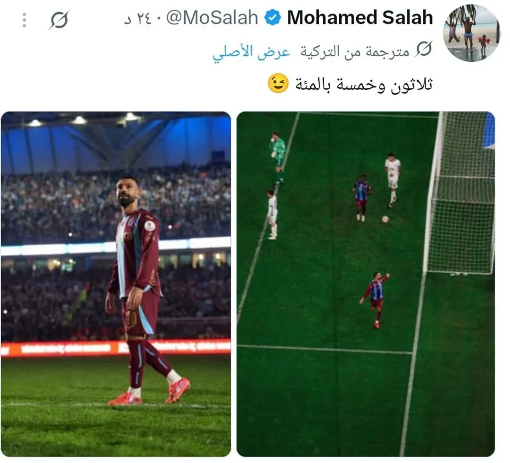 منشور محمد صلاح يسخر من رئيس بشكتاش