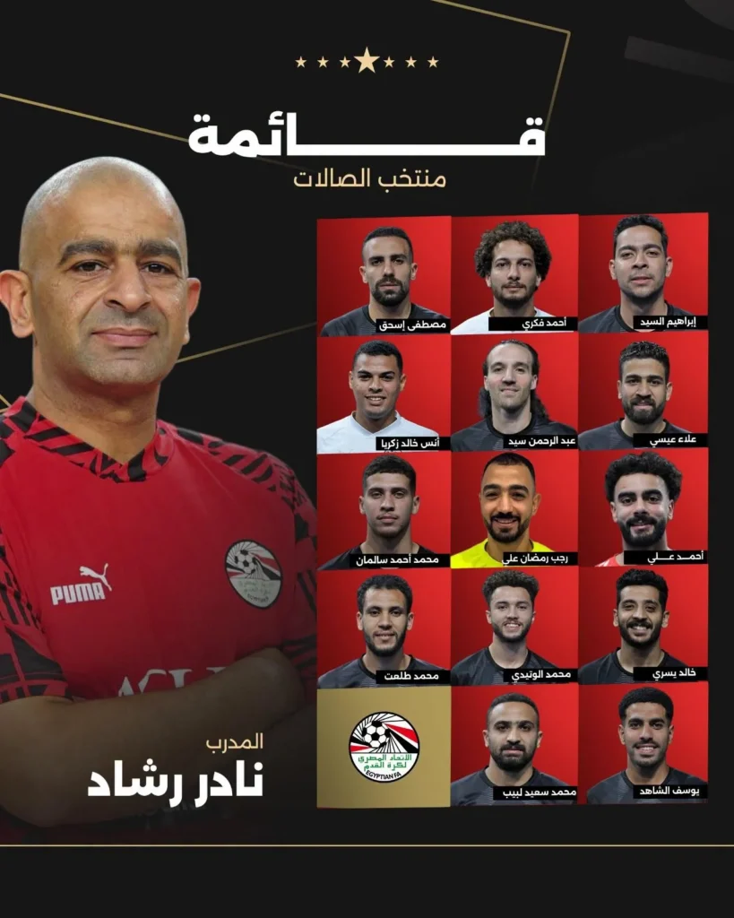 قائمة منتخب مصر لكرة القدم داخل الصالات